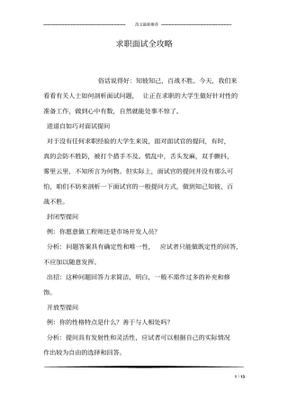 求职面试全攻略