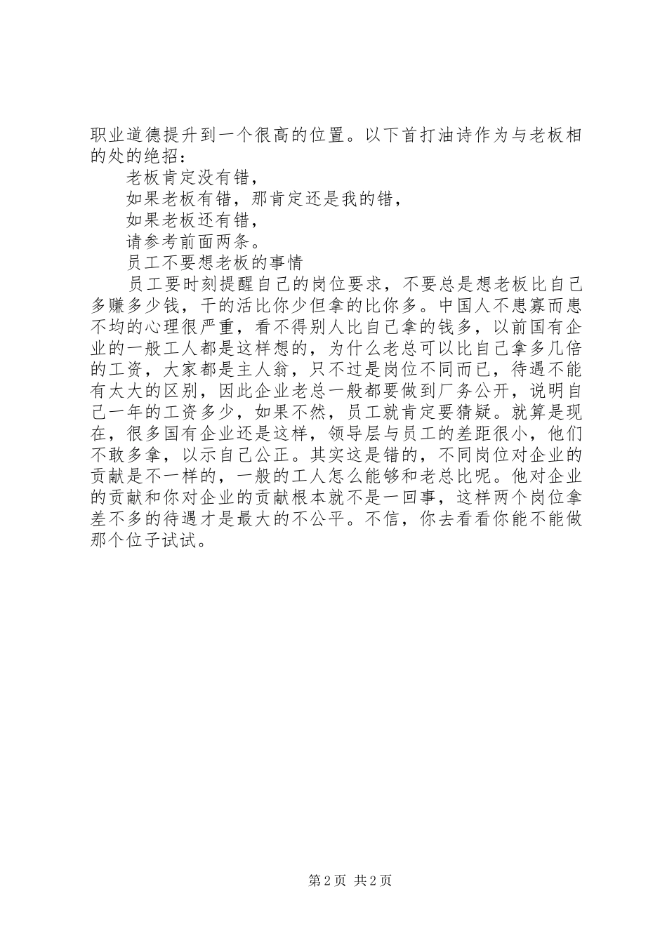 目标与行动演讲稿范文_第2页