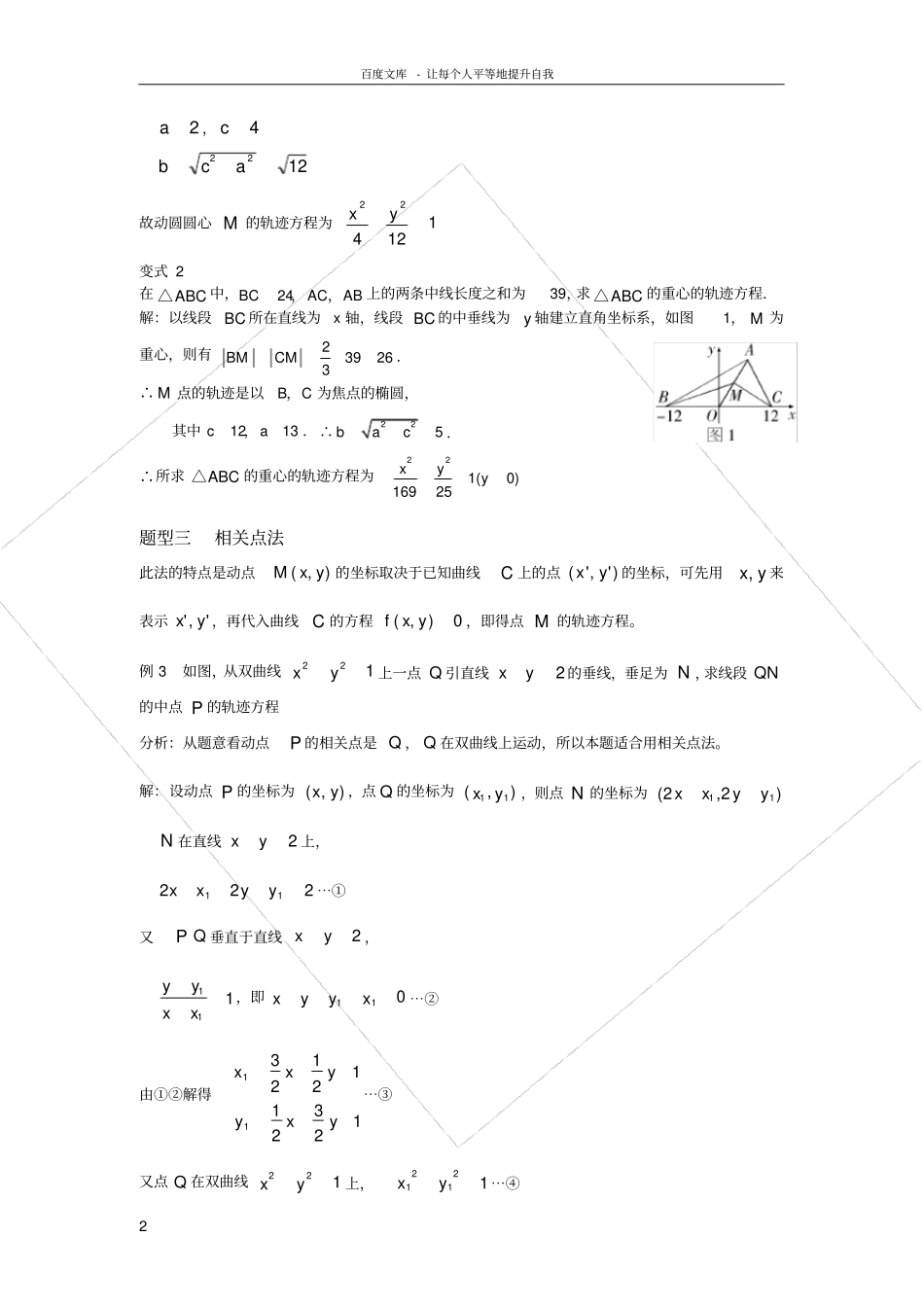 求轨迹方程的常用方法例题及变式_第2页