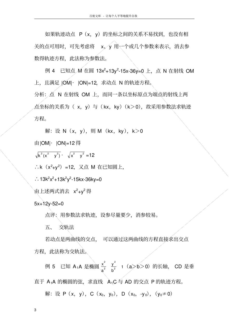 求曲线轨迹方程的五种方法_第3页