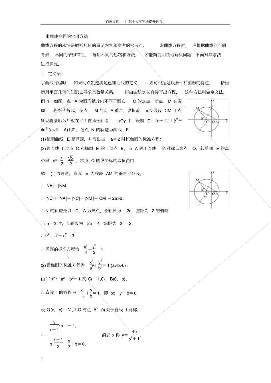 求曲线方程的常用方法_第1页
