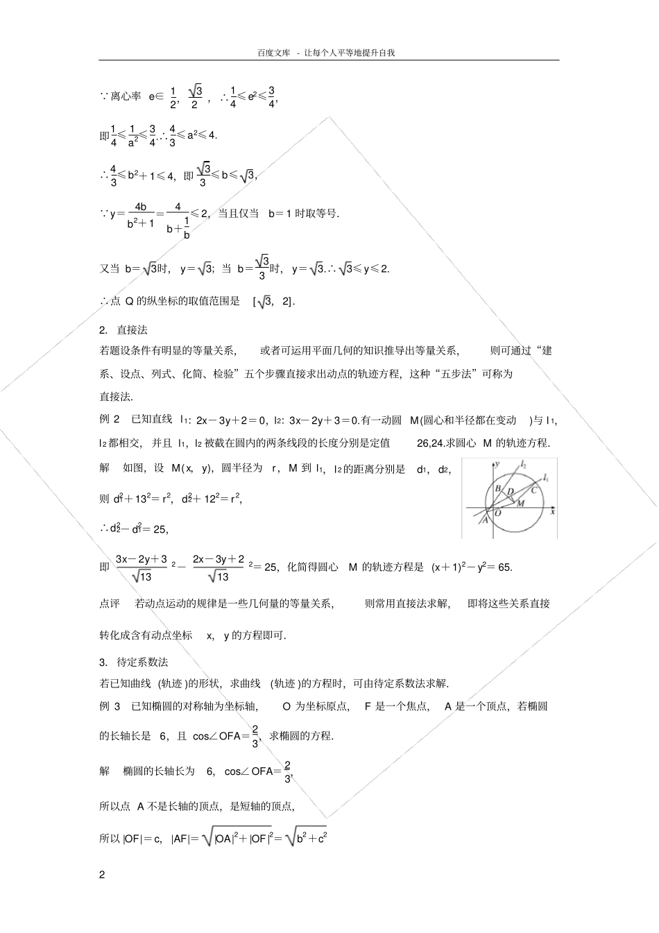 求曲线方程的常用方法_第2页