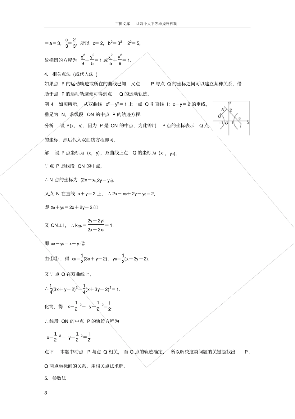 求曲线方程的常用方法_第3页