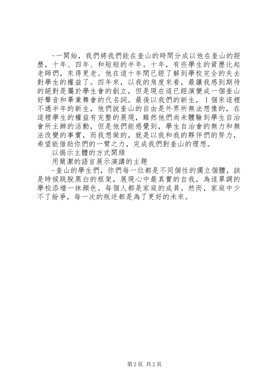 演讲的写作特点和方法_第2页