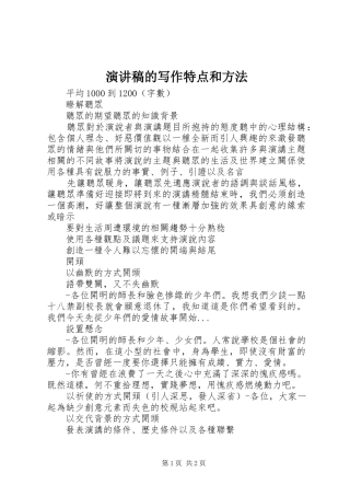 演讲的写作特点和方法