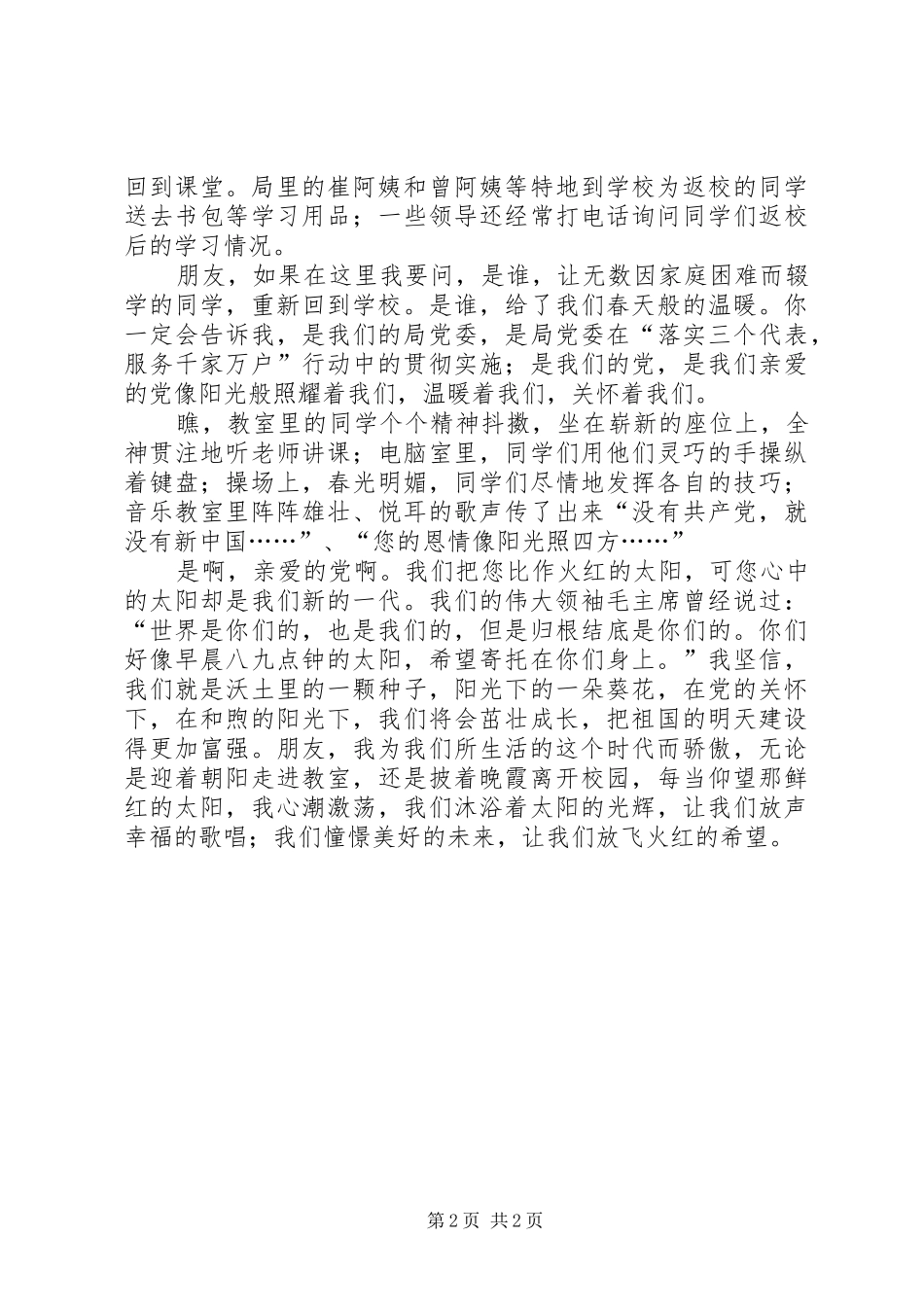 演讲《满怀感恩温暖前行》_第2页