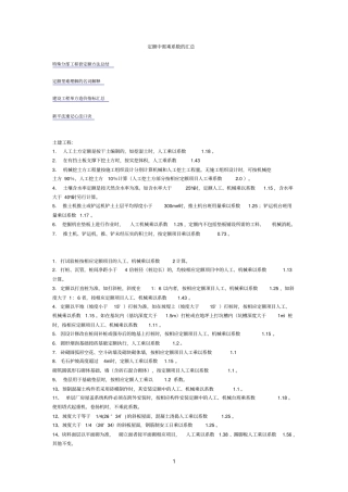 汇总定额中需乘系数参考资料