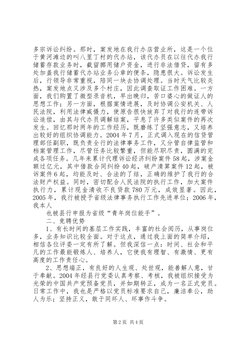 银行正职竞聘演讲致辞稿_第2页