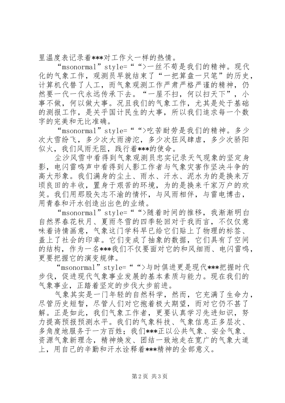 气象精神征文或演讲致辞[精选]_第2页