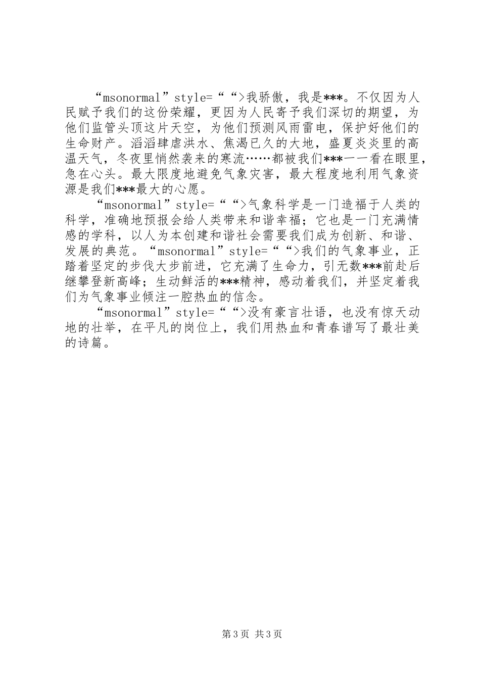 气象精神征文或演讲致辞[精选]_第3页