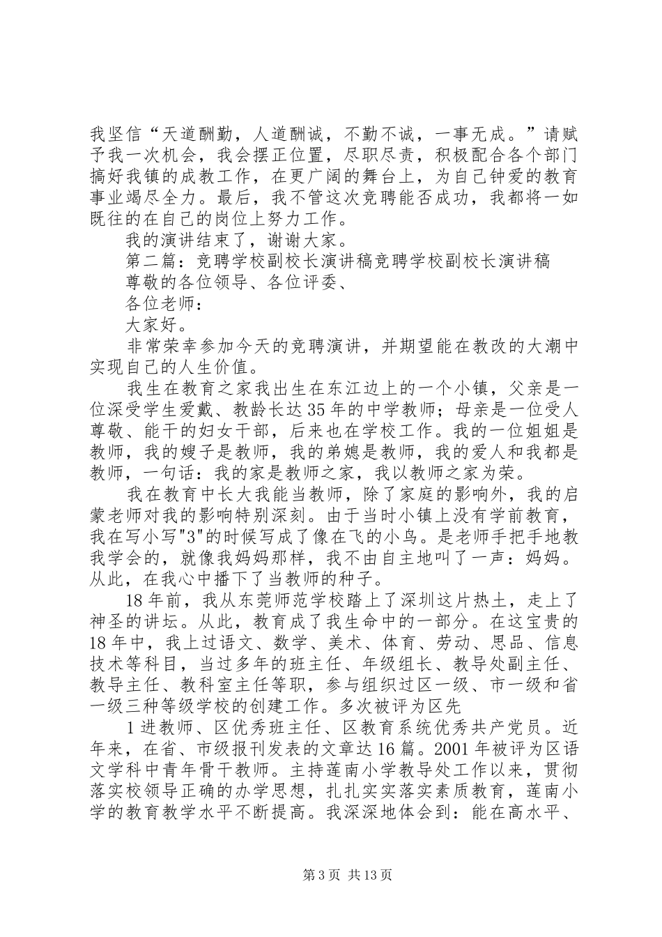 学校副校长竞聘的演讲稿范文_第3页