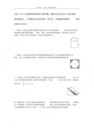 求阴影部分面积的几种常用方法