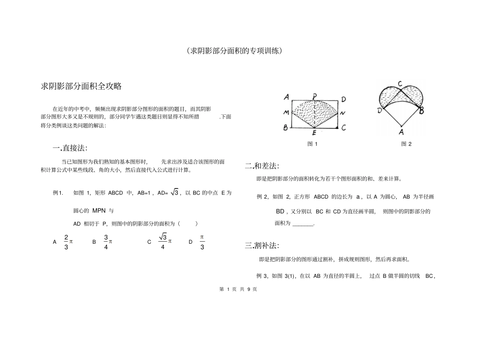 求阴影部分面积的测试题_第1页