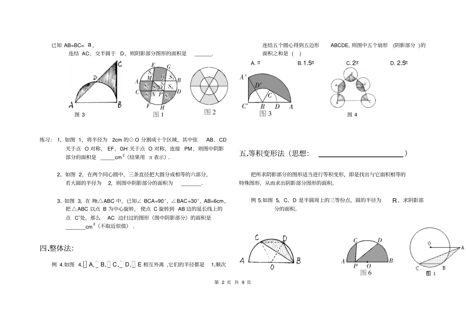 求阴影部分面积的测试题_第2页