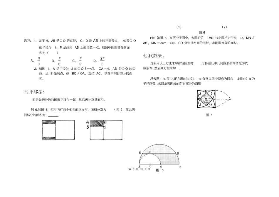 求阴影部分面积的测试题_第3页
