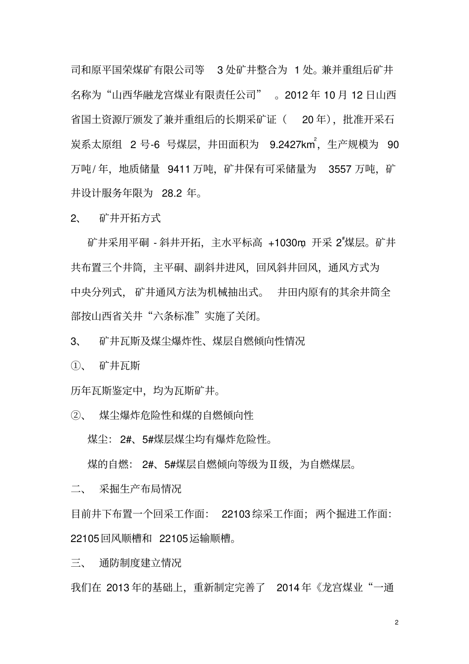 汇报材料通风专项剖析_第2页