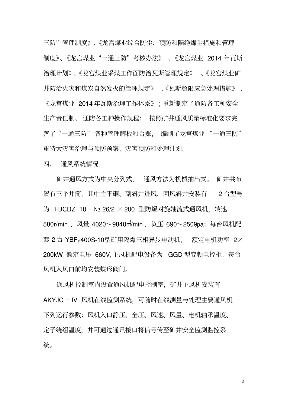 汇报材料通风专项剖析_第3页