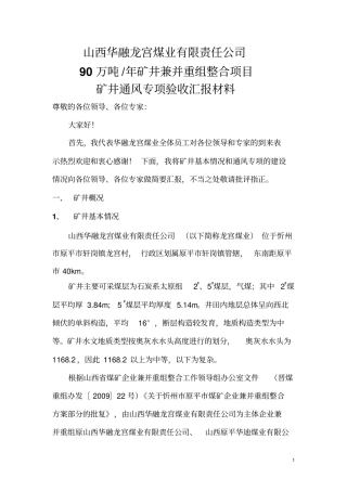 汇报材料通风专项剖析