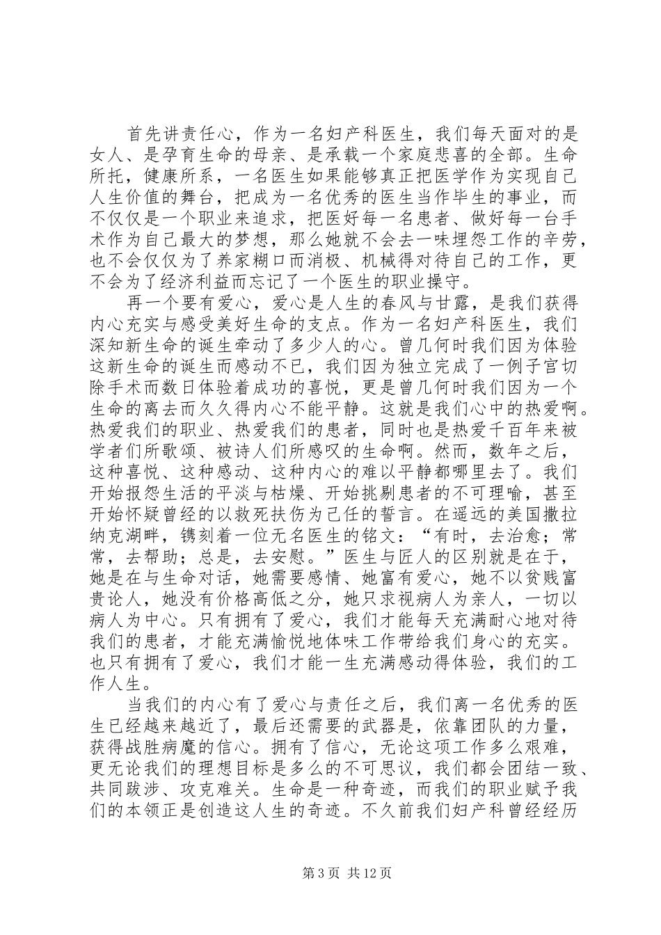 医生爱岗敬业演讲稿(精选)_第3页