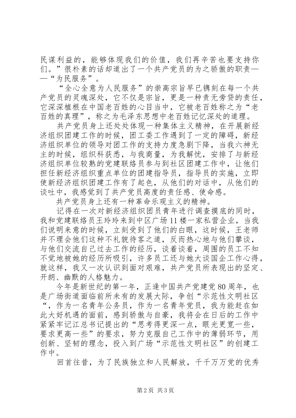 七一演讲稿范文：宗旨、责任、风采_第2页