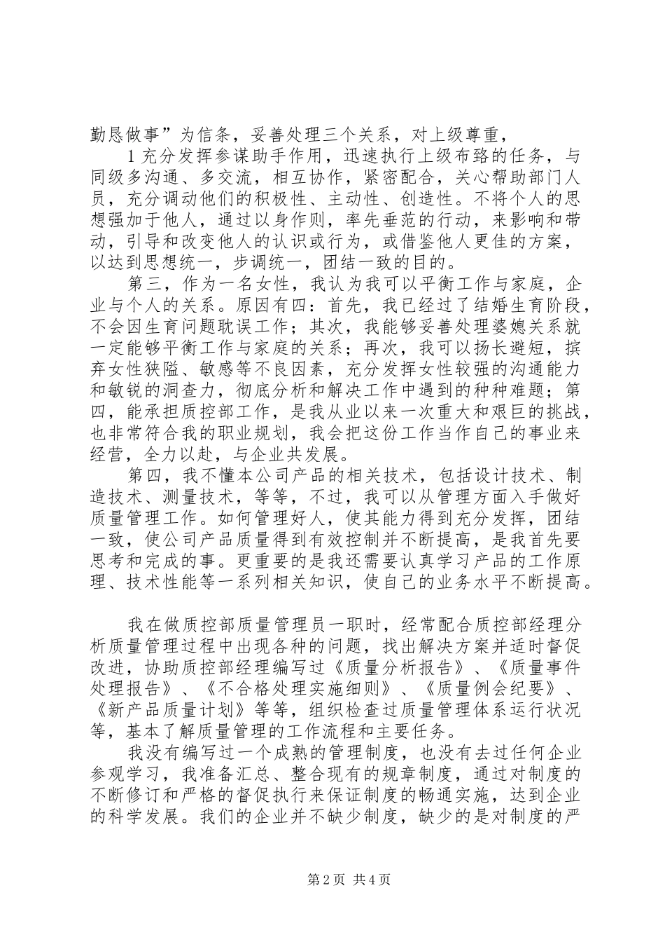 子琪竞选演讲20XX年版_第2页