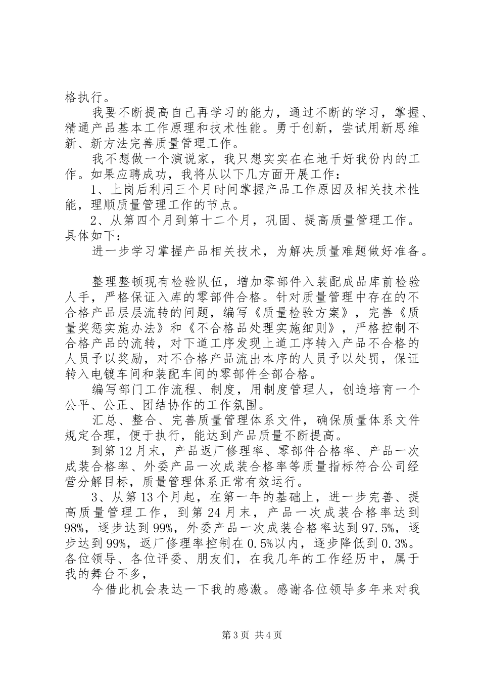 子琪竞选演讲20XX年版_第3页