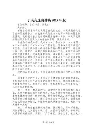 子琪竞选演讲20XX年版