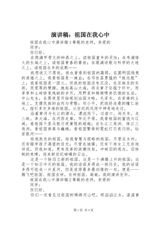 演讲：祖国在我心中