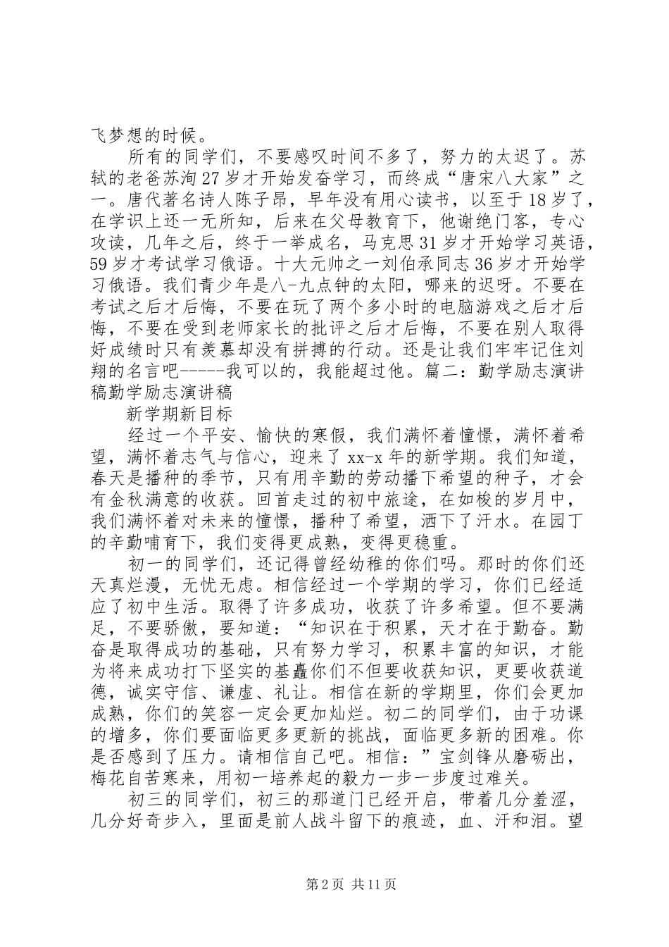 勤学少年致辞演讲稿_第2页