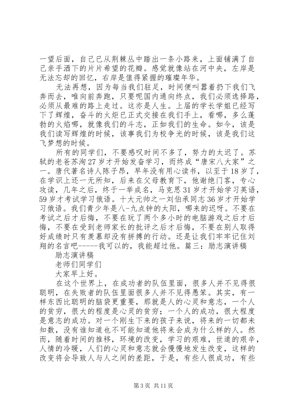 勤学少年致辞演讲稿_第3页