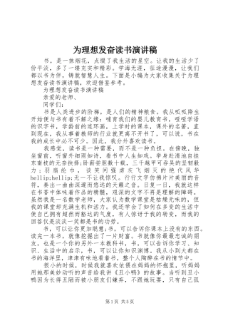 为理想发奋读书演讲稿范文