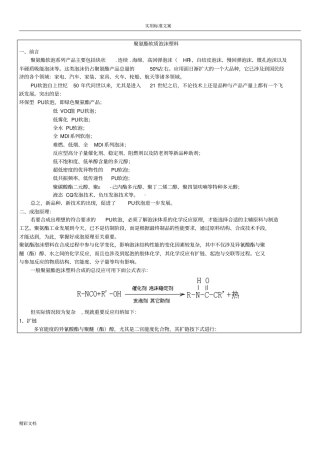 汇总情况-聚氨酯软泡配方-重点
