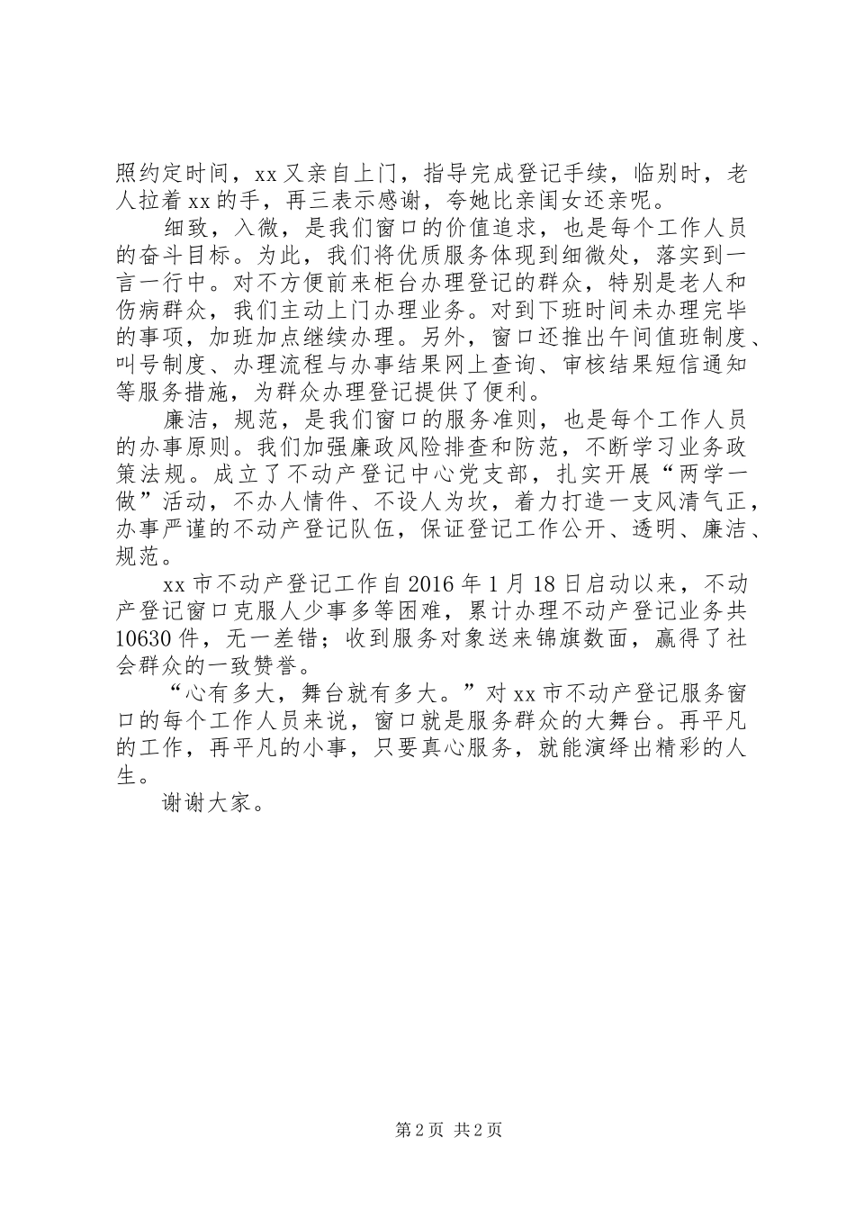 政府类演讲终稿_第2页