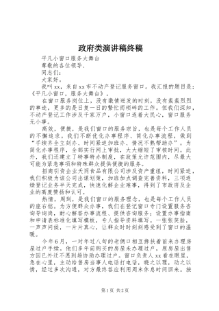 政府类演讲终稿