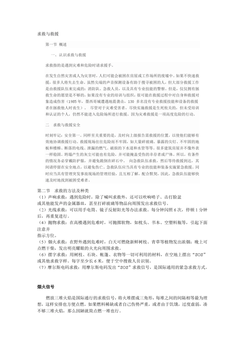 求救与救援资料_第1页