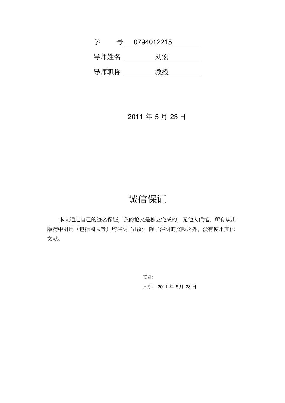 汇率变动对我国商业银行的影响及应对策略_第2页