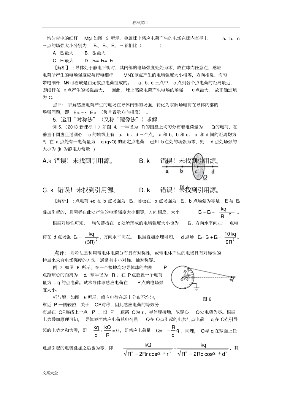 求解电场强度13种方法附例题_第2页