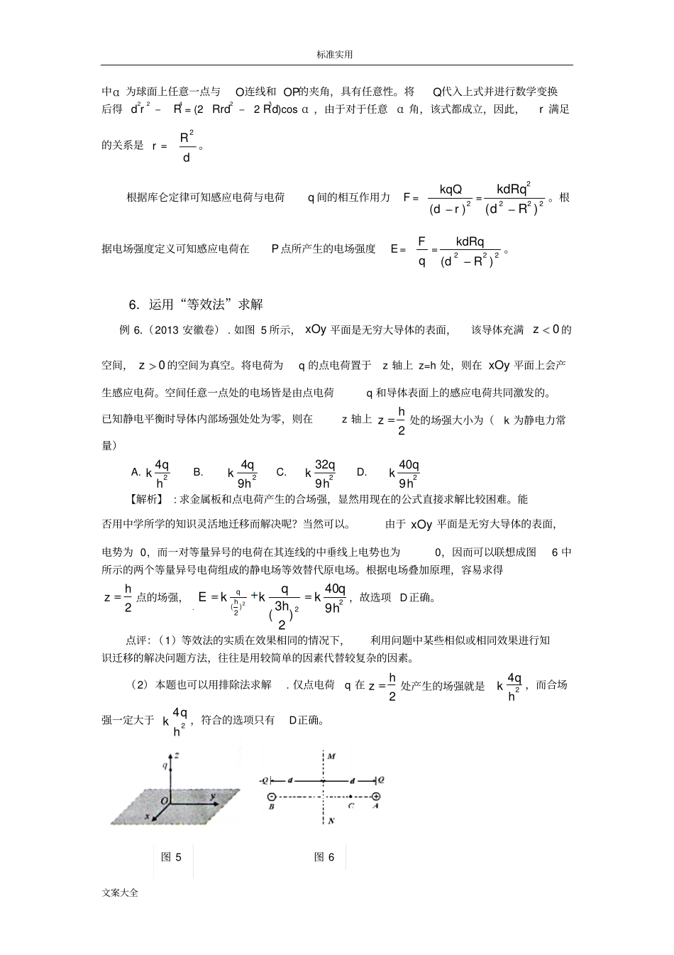 求解电场强度13种方法附例题_第3页