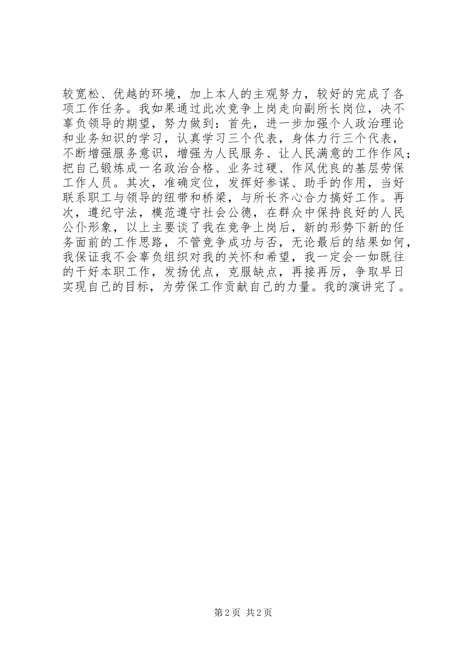 乡镇干部竞聘竞职上岗演讲致辞稿_第2页