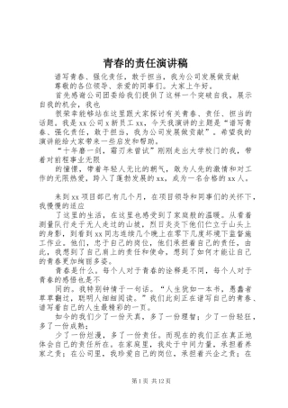 青春的责任演讲稿范文