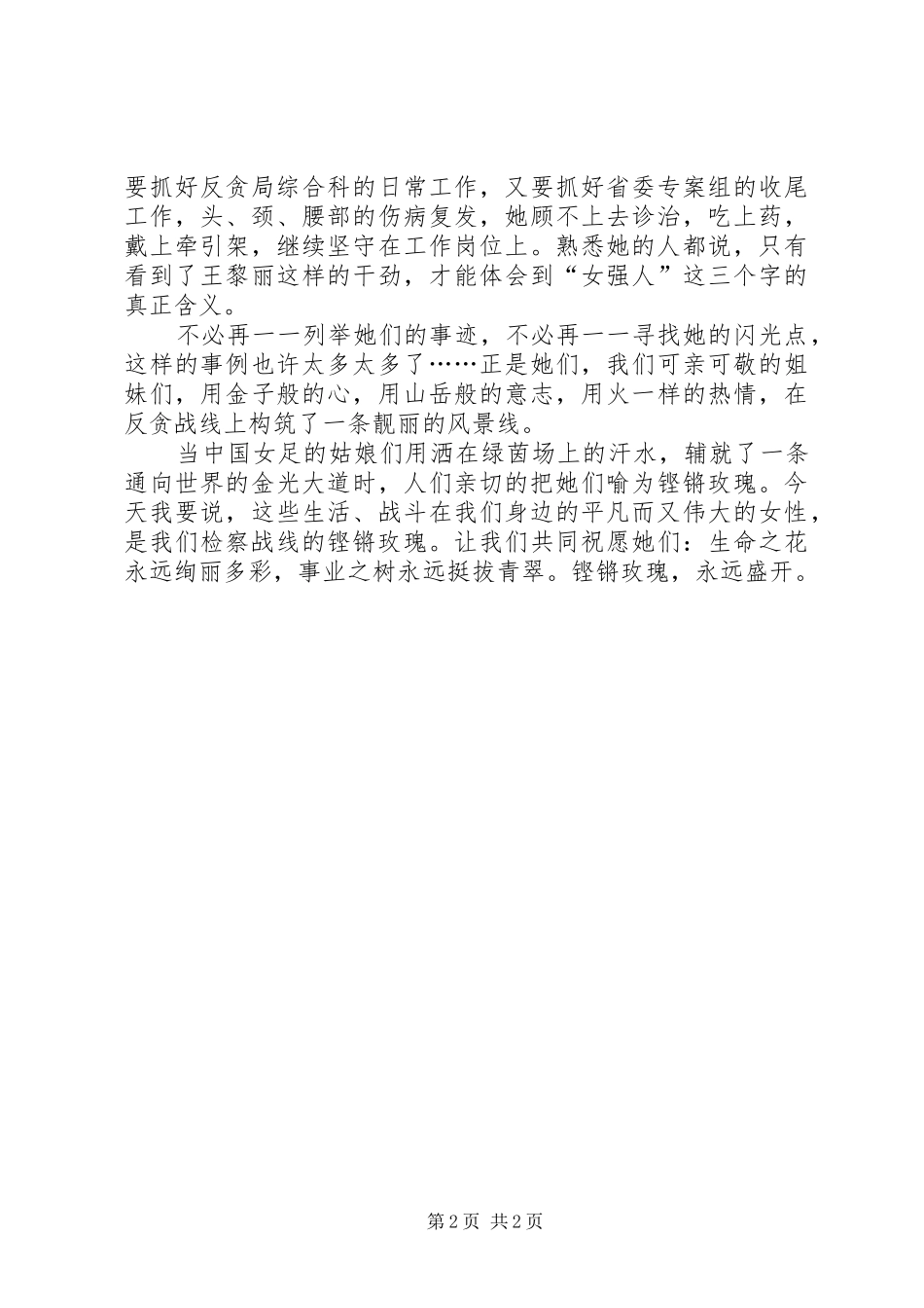 三八妇女节演讲稿范文(检察院)_第2页