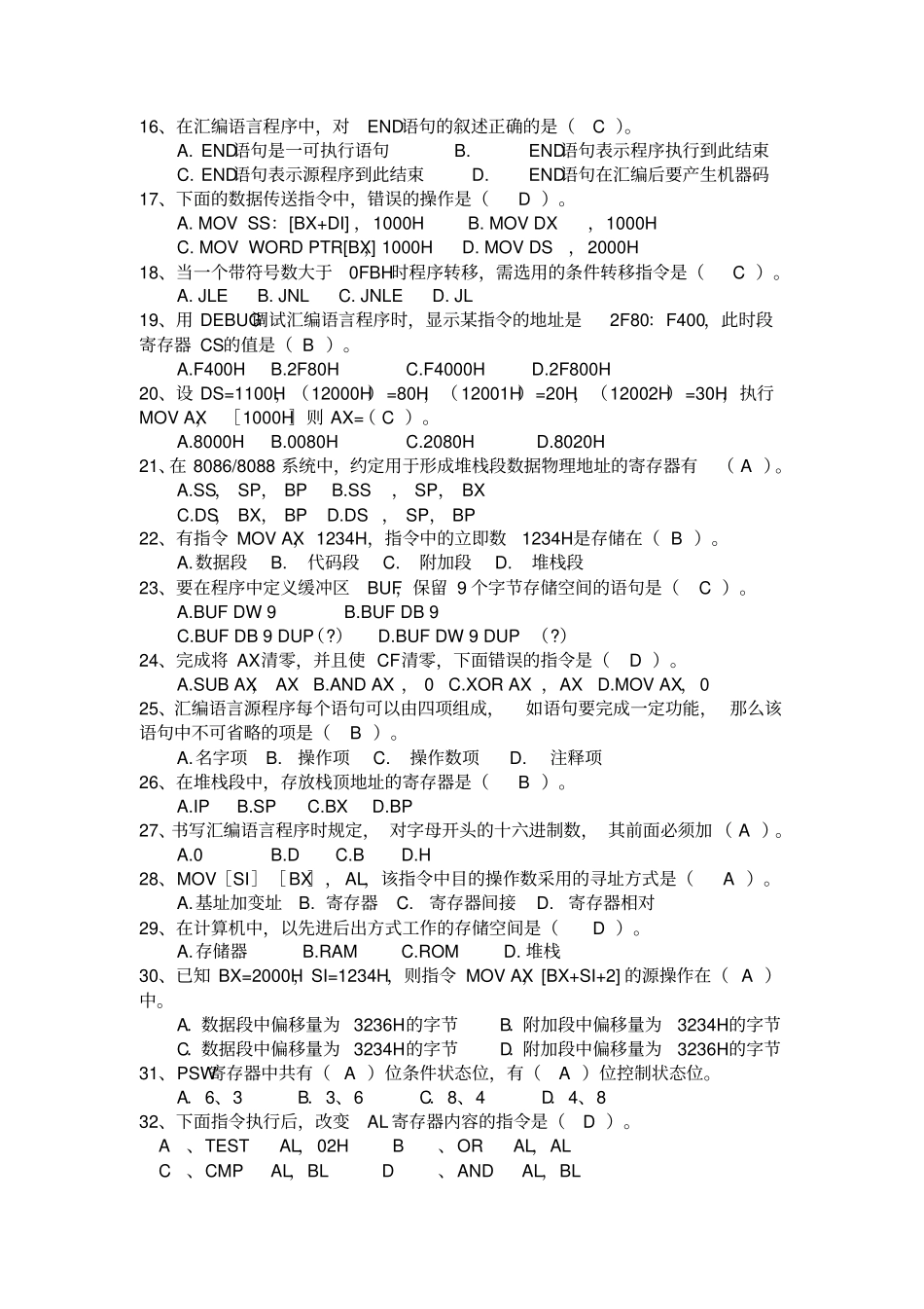 汇编考前辅导带答案版_第2页