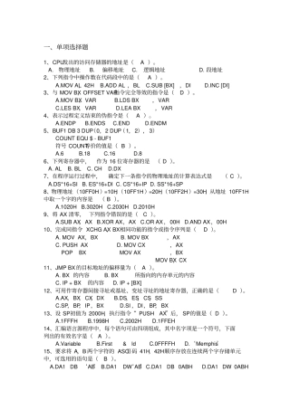 汇编考前辅导带答案版
