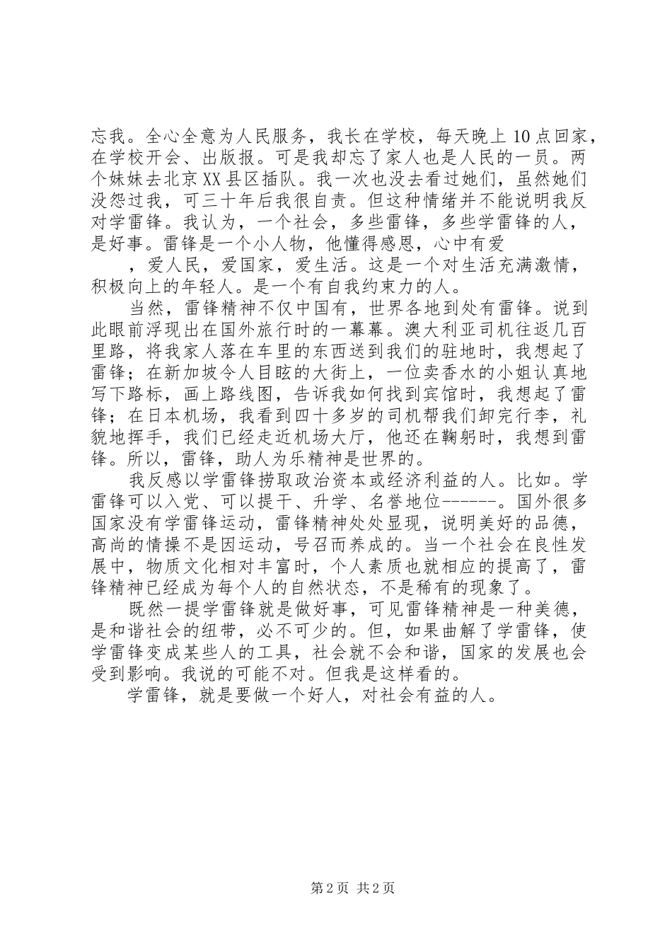 学雷锋活动演讲稿与学雷锋演讲稿合集_第2页