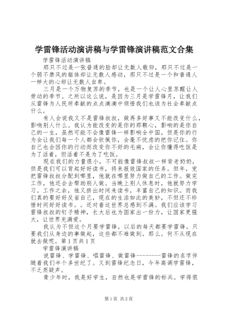 学雷锋活动演讲稿与学雷锋演讲稿合集