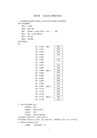 汇编语言源程序设计