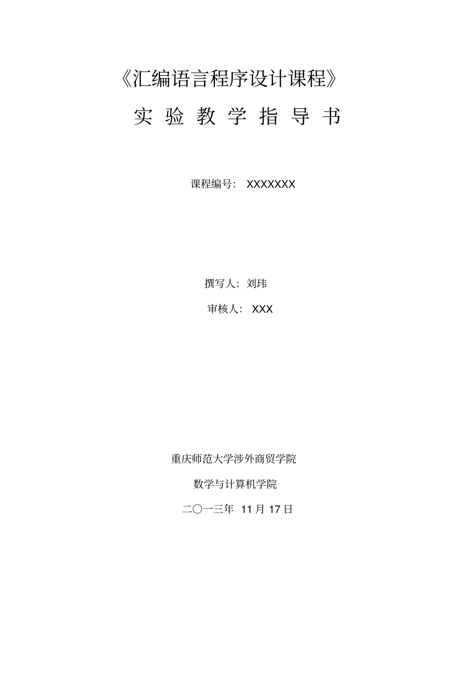 汇编语言上机试验指导书_第1页