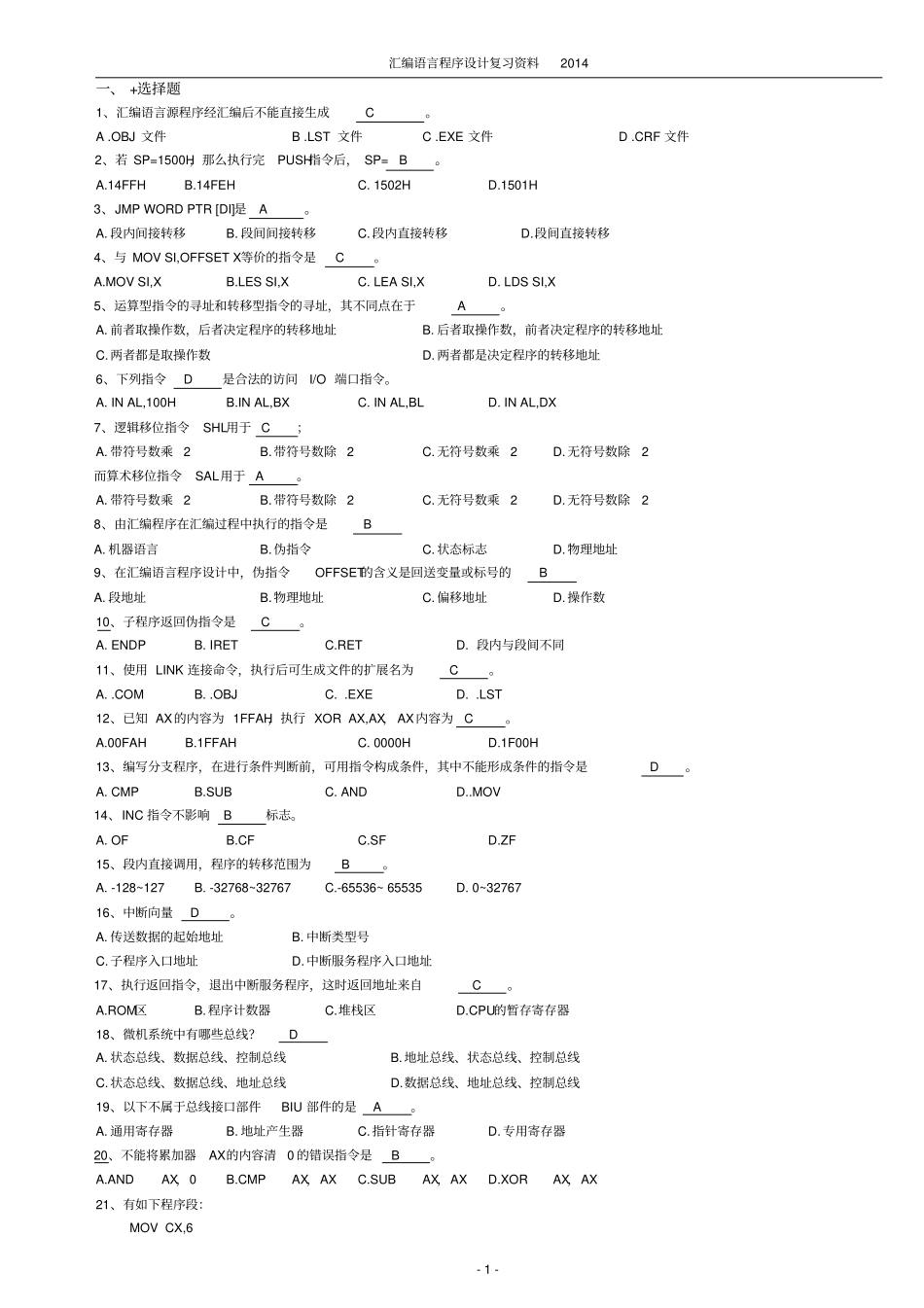 汇编复习题2014c_第1页