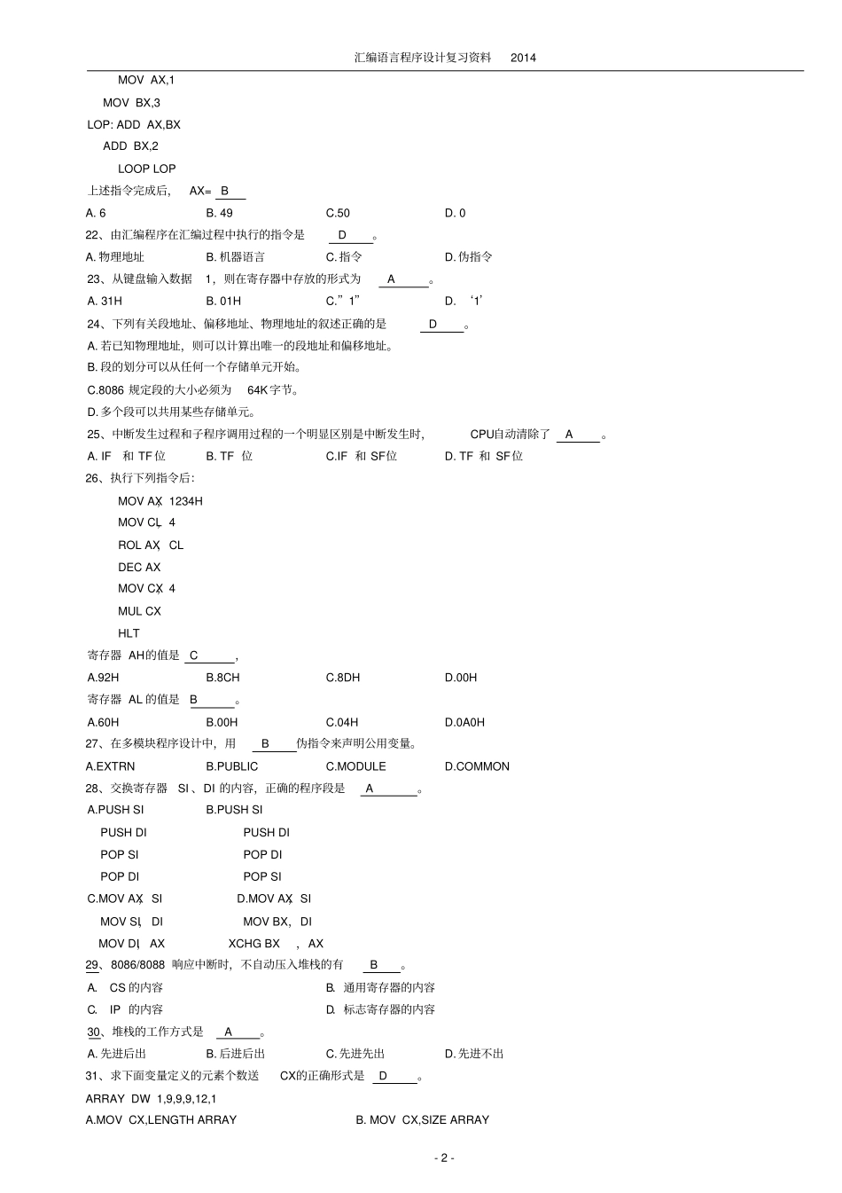 汇编复习题2014c_第2页