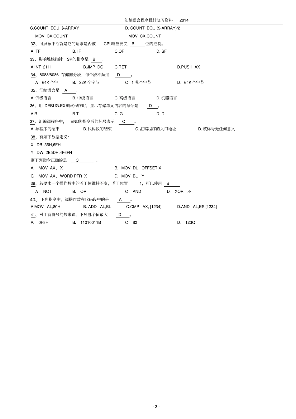 汇编复习题2014c_第3页